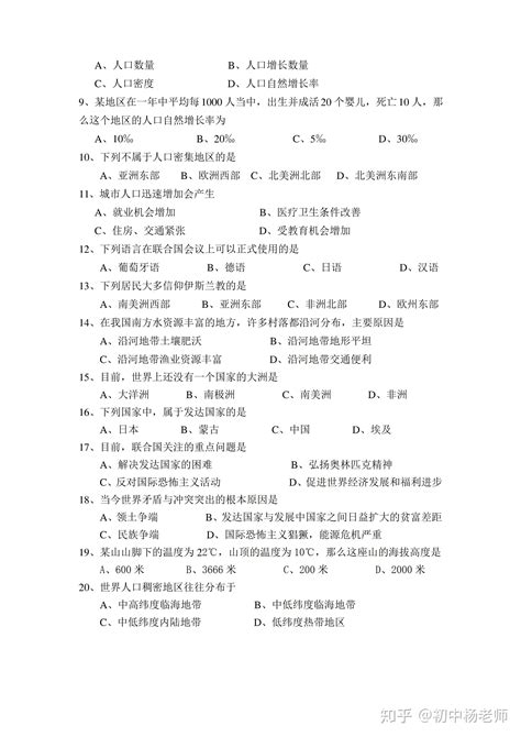 【人教版】初一七年级地理上册期末试卷 知乎