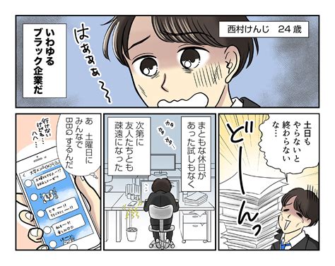 【マンガ】ブラック企業から抜け出して人生リセットした件 ウィルオブスタイル