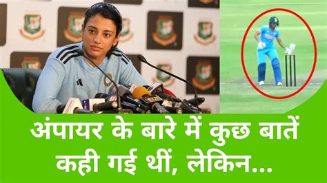 Smriti Mandhana On Angry Behavior Of Harmanpreet Kaur With Umpires