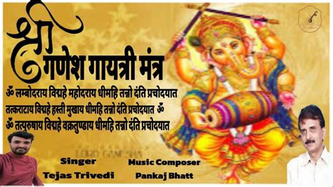 GANESH GAYATRI MANTRAS I शर गणश गयतर मतर Ishree ganesh chanting