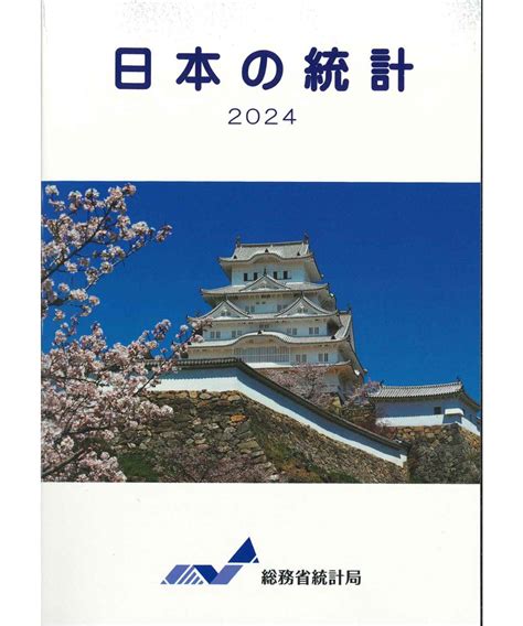 令和2年国勢調査報告データ 日本統計協会