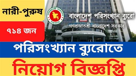 Bangladesh Bureau Of Statistics Bbs Job Circular 2024 ৭১৪ জনকে নিয়োগ