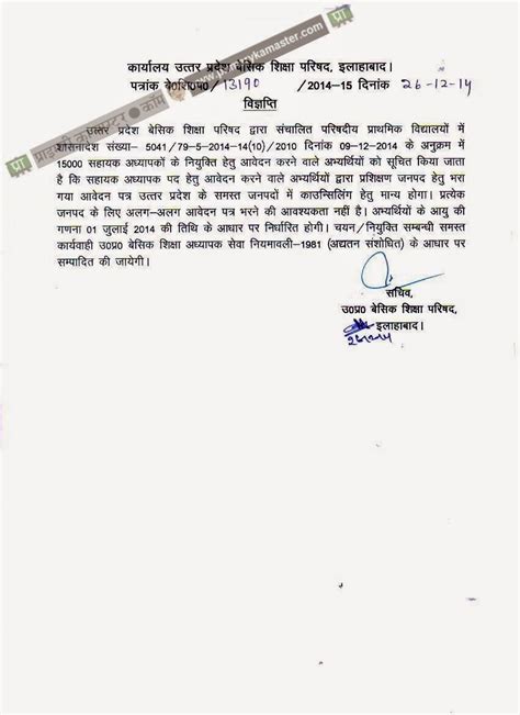 प्राथमिक विद्यालयों में 15 हजार शिक्षकों की भर्ती के संबंध में विज्ञप्ति एक ही आवेदन और आयु की