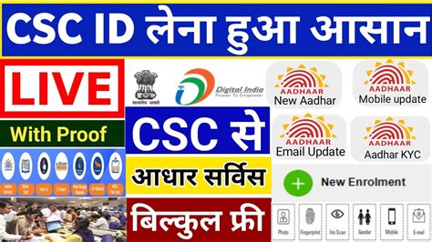 अब CSC ID मलग सरफ एक मनट म बलकल फर म II How to csc ID