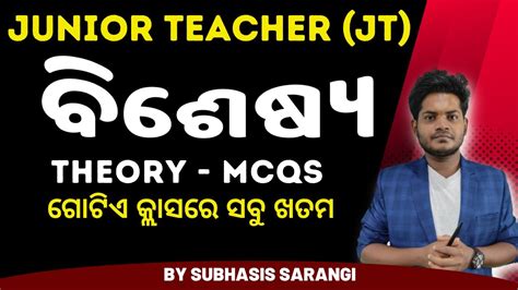 Odia Grammar I Odisha Junior Teacher Jt Recruitment I Bisesya I