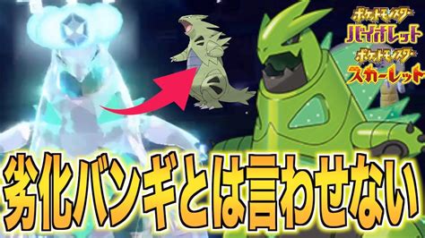 ポケモンsv テツノイバラが強い！？劣化バンギとはいわせない！ Youtube