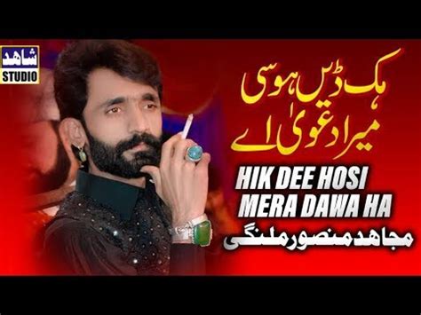 Hik Denh Hosi Mera Dawa Hai New Saraiki Song Mujahid Mansoor