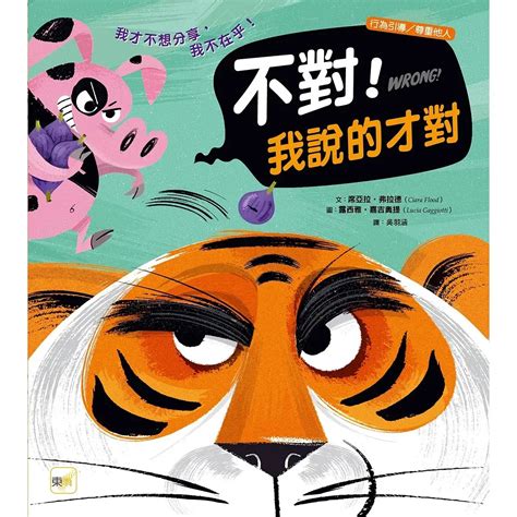 【繪本推薦】孩子不順他意就生氣？用4繪本有效引導「不任性」