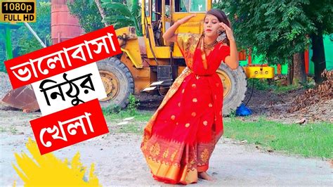 ভালোবাসা নিঠুর খেলা Bhalobasha Nithur Khela Bangla Dance New