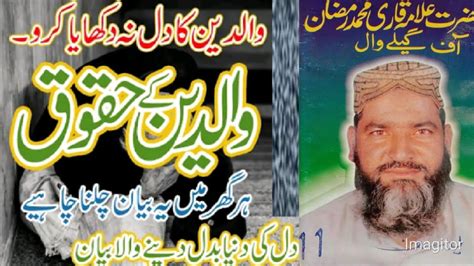 Waledain Ki Shane Allama Qari Muhammad Ramzan Saeedi Youtube