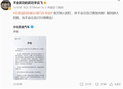 比亚迪高管回怼长城举报：挡别人的路，不会让自己行得更远搜狐汽车搜狐网