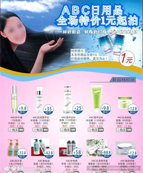 商品广告 海报模板设计图 海报设计 广告设计 设计图库 昵图网