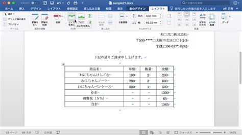 Word 2016 For Mac：表の挿入と編集｜上または下に行を追加するには