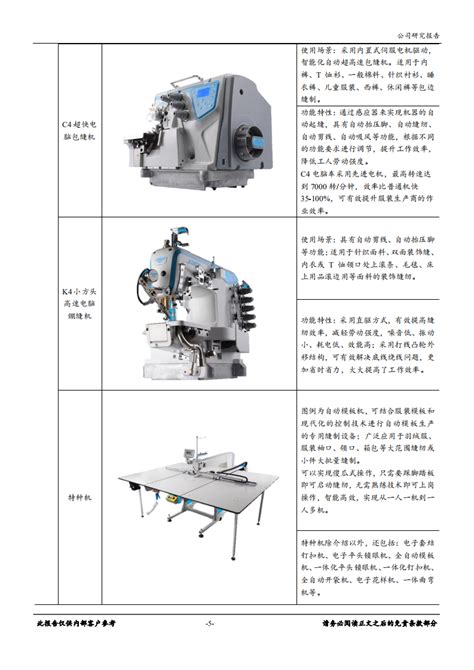 杰克股份 深耕缝制设备多年，产业变革赋予长期价值 181206pdf 先导研报