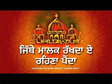 Jithe Malak Rakhda Gurbani Shabad Status Gurbani Status Shabad