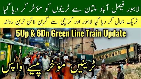 Pakistan Railway Latest Trains Update Today Green Line Train Update Today Pakistan Mr Phirtu