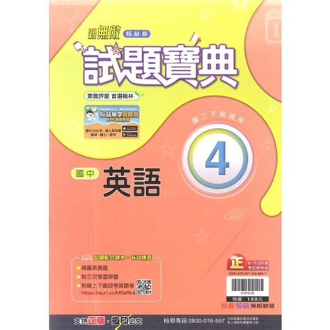 112最新 翰林版 英文 試題寶典 國中2下八年級下學期 冠銘文化 Iopen Mall