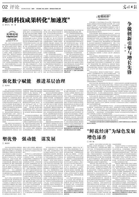 【光明论坛】跑出科技成果转化“加速度” 光明日报 光明网