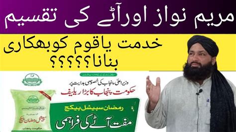 Mariyam Nawaz Free Atta Free Atta Free Rashan Program Molana