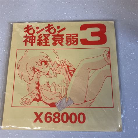 同人ソフト もンもン神経衰弱3 5インチ フロッピーディスク X68000対応一般｜売買されたオークション情報、yahooの商品情報を