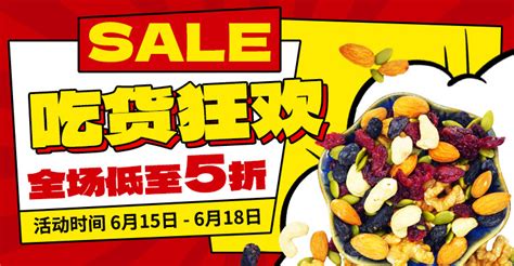 吃货狂欢全场低至5折红色电商风横版海报海报模板下载 千库网