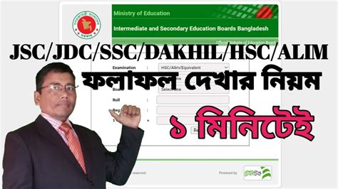 JSC JDC SSC DAKHIL HSC ALIM পরকষর ফলফল দখর নযম YouTube