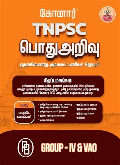 Routemybook Buy Konar Tnpsc Pothutamil Pothu Arivu Pothutamil