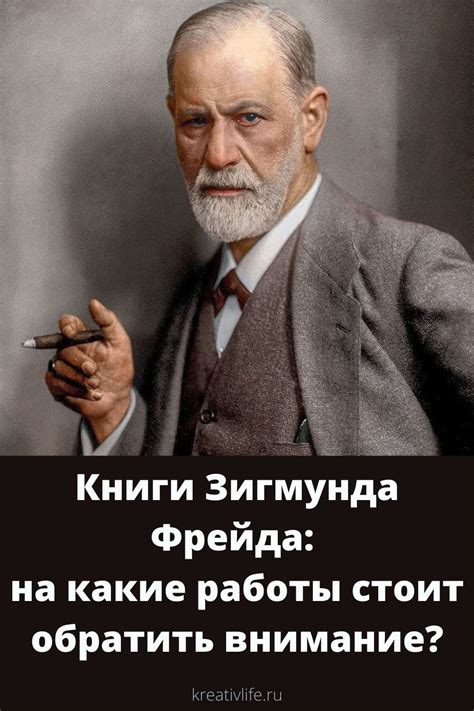 Основатель психоанализа Зигмунд Фрейд: его книги и биографии ...