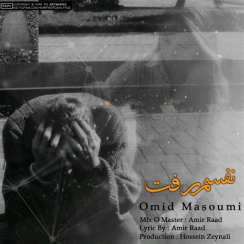 دانلود آهنگ امید معصومی نفسم رفت Omid Masoumi Nafasam Raft