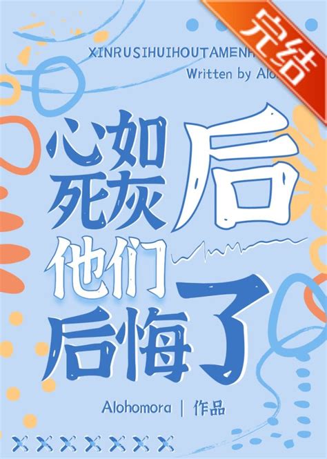 They Regretted it After Their Hearts Turned to Ashes – Dummy novels