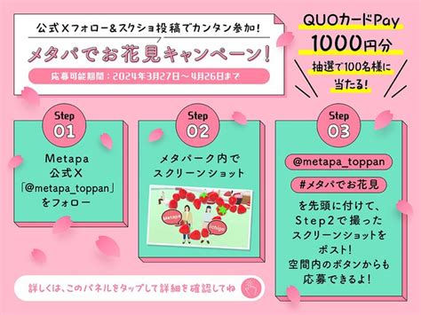 Quoカードpay1000円分を100名様にプレゼント【〆切2024年04月26日】 メタパ