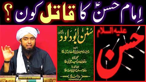 Imam Hassan Ka Qatil Kon Real Islam Ustaad Engineer Mohammad Ali