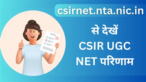 CSIR UGC NET Results 2023 NTA Is Going To DeclareCSIR UGC NET Results