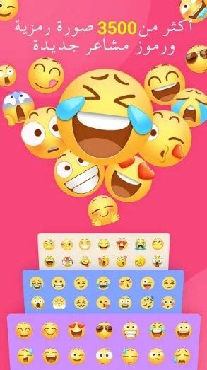 تحميل تطبيق ايموجي Emoji Keyboard للاندرويد والايفون مجانًا فون هت