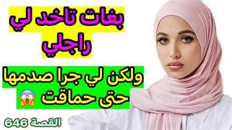 أقرب بنت ليا عجبها راجلي وبغات تتزوج بيه 😱 ولكن لي وقع ليها كيبورش خلاها تحماق 😢 Youtube