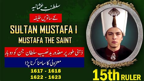 Sultan Mustafa I Mustafa 1 15th Ruler Of Ottoman Empire In Urdu