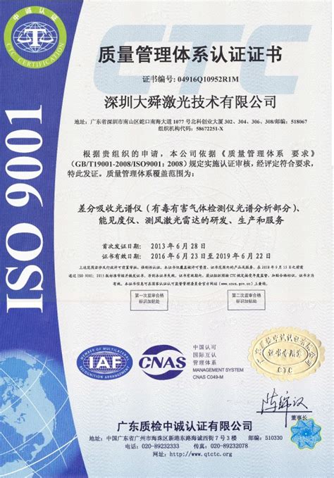 我司顺利通过iso9001质量管理体系认证大舜激光