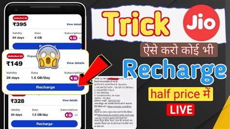 Jio Recharge Trick Jio Ka Recharge