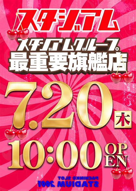 スタジアム2001豊中店 On Twitter 20日もスタジアム！ 是非！お楽しみ下さい！ 🔵🔵🔵🔵🔵🔵 最重要旗艦店 🔵🔵🔵🔵🔵🔵