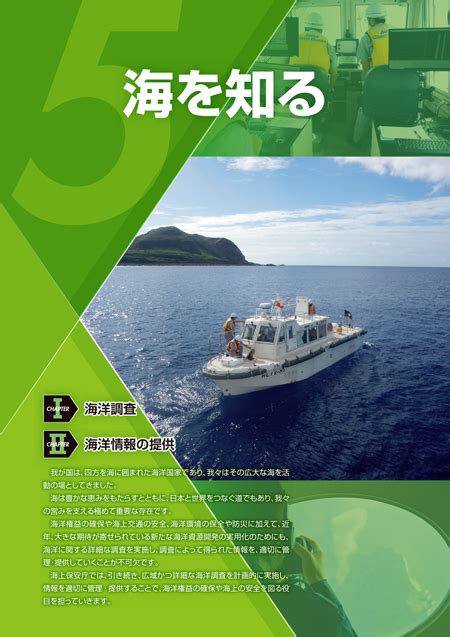 海上保安レポート 2022年版 5 海を知る