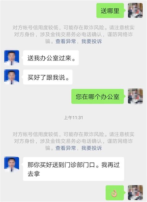 紧急预警！冒充医院院长诈骗来袭，温州一医生险上当！ 新闻中心 温州网