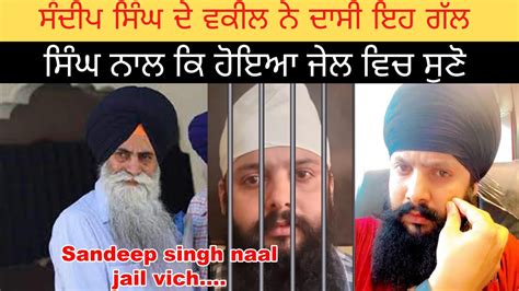 Sandeep Singh Sunny De Advocate Ne Daseya Singh Da Hal Sudhir Suri