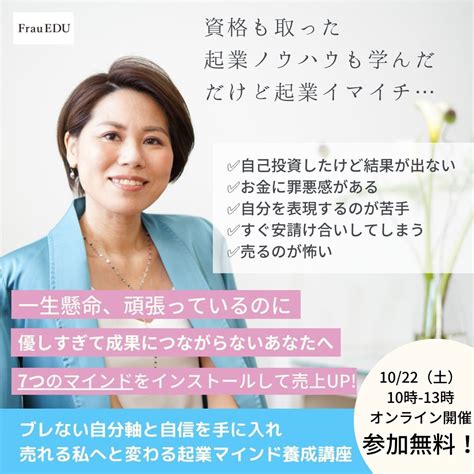 【募集】一生懸命、頑張っているのに、優しすぎて売上につながらないあなたへ 幸せな女社長が教える生き方の技術「ライフスキル」｜駒村利永子