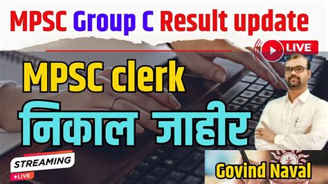 Mpsc Group C Result जाहीर Mpsc Clerk Result Mpsc लिपिक निकाल जाहिर