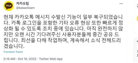 카카오톡 먹통 10시간 만에 일부 복구12년 역사 최장 장애 경북신문