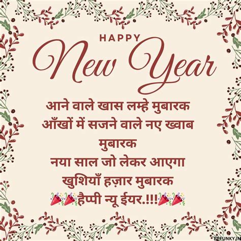 Happy New Year Shayari 2024 हैप्पी न्यू ईयर 2024 शायरी