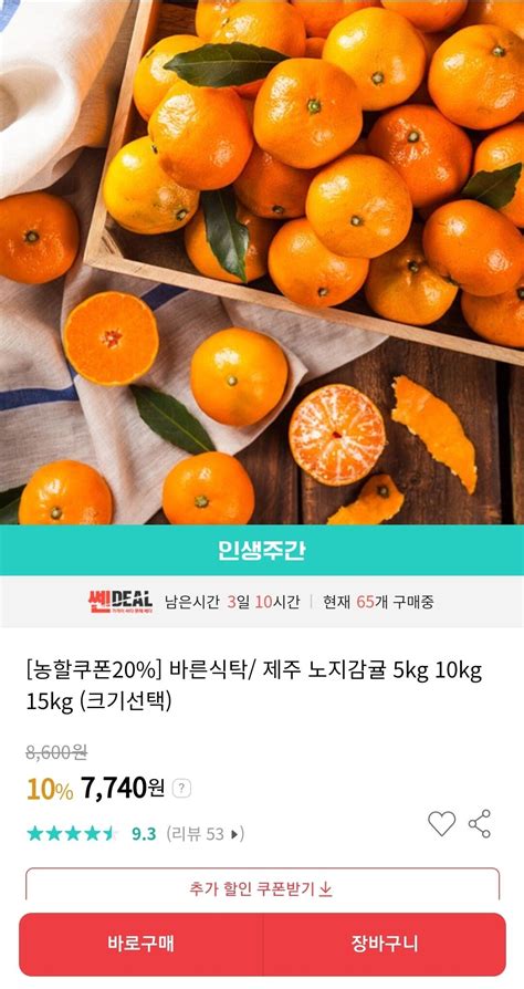 인터파크 노지감귤 10kg 로얄과sm 9920원 무배 핫딜 에펨코리아