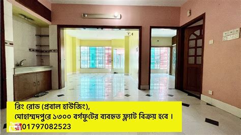 Mohammadpur Ring Road 1300 Sft 3bedroom Used Flat For SALE