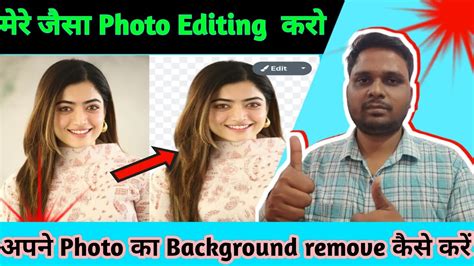 How To Remove Photo Background In Just One Click Photo Ka Background