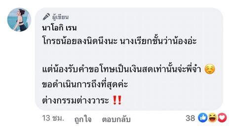 เบิ้ล ขอโทษ โชค รถแห่ โพสต์พาดพิงก่อนลบเกลี้ยง เมียเดือดขอรับเงินสดเท่านั้น